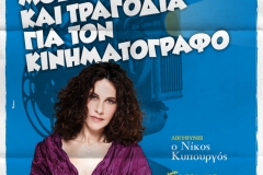 2012-07-αφίσα-ΟτΚ-26-07-2012