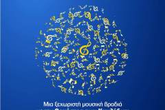 2013-08-afisa-Mouseio-Marmarotexnias.21.8
