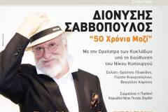 2014-10-Σαββόπουλος-Ηρώδειο
