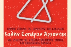 Ορχηστρα