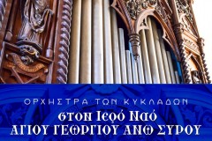2015-09-Αγ.-Γεώργιος-oRXHSTRA