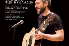2017-05-Alkinoos_Poster_web