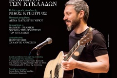2017-07-Αλκίνοος-και-ΟτΚ-30-7-2017