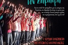 2018-03-Τραγουδάμε-για-τον-Δημήτρη