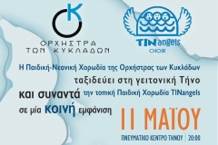 2018-05-ΤΗΝΟΣ-11-5-19